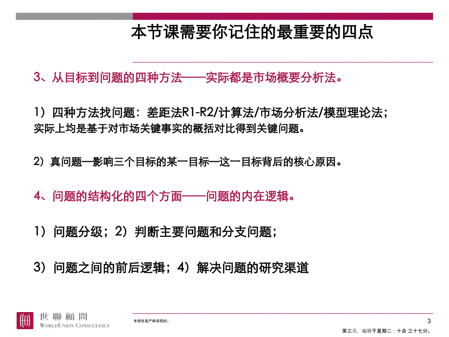 客户目标分析与问题结构化讲义名家精品课件_第3页