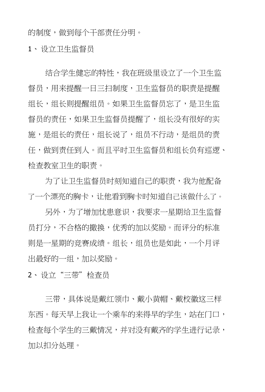 XX年第一学期二(2)班小学二年级少先队工作计划_第2页