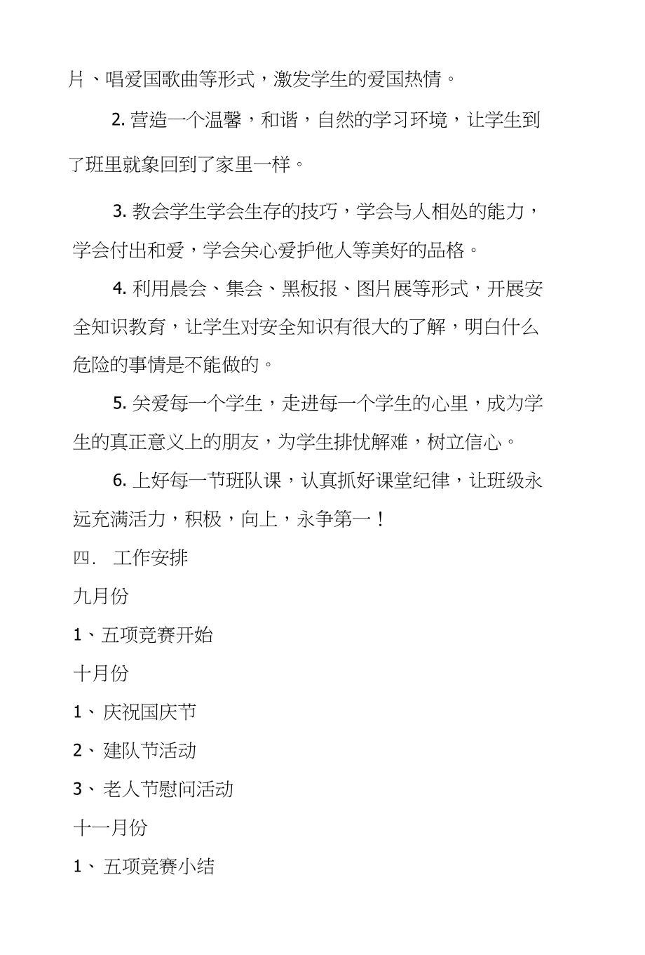 XX年第一学期二(2)班小学二年级少先队工作计划_第4页