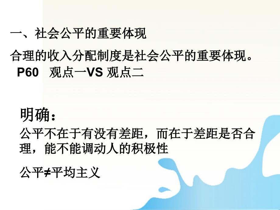 收入分配与社会公平培训课件(共41页)_第2页