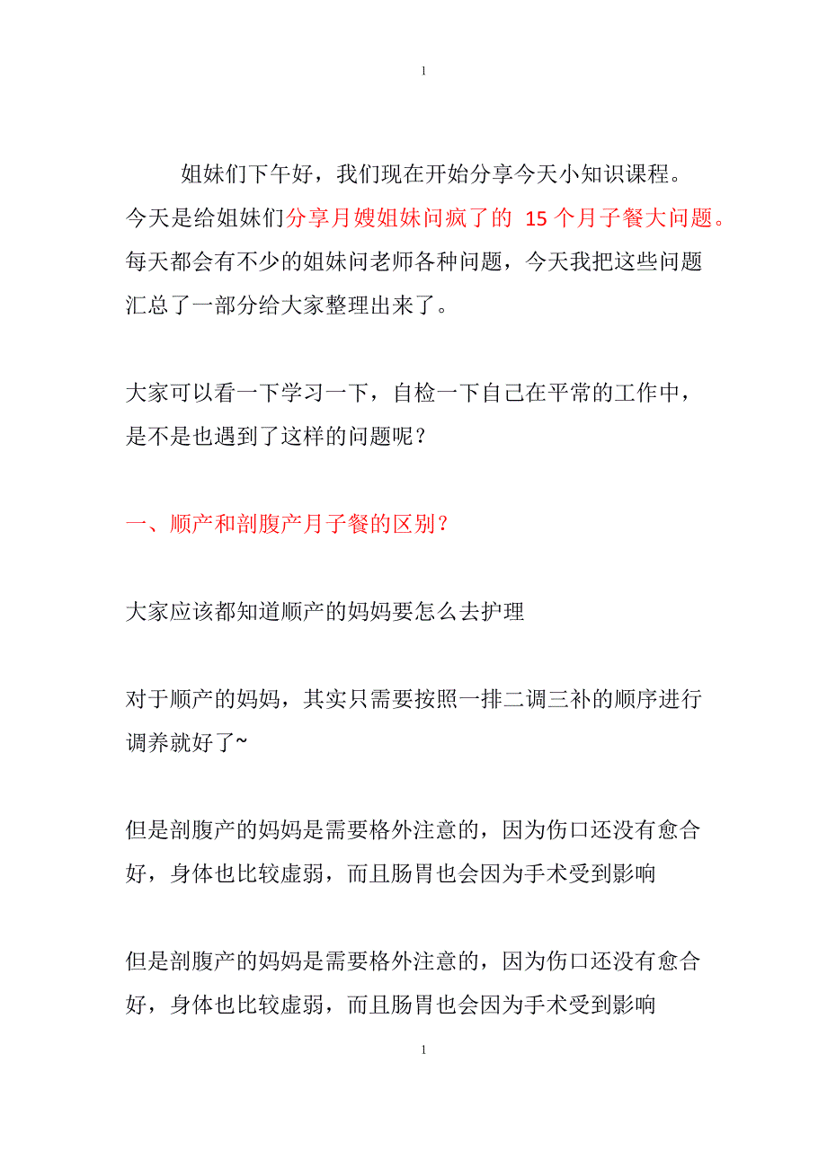 月子餐的15大常见问题_第1页