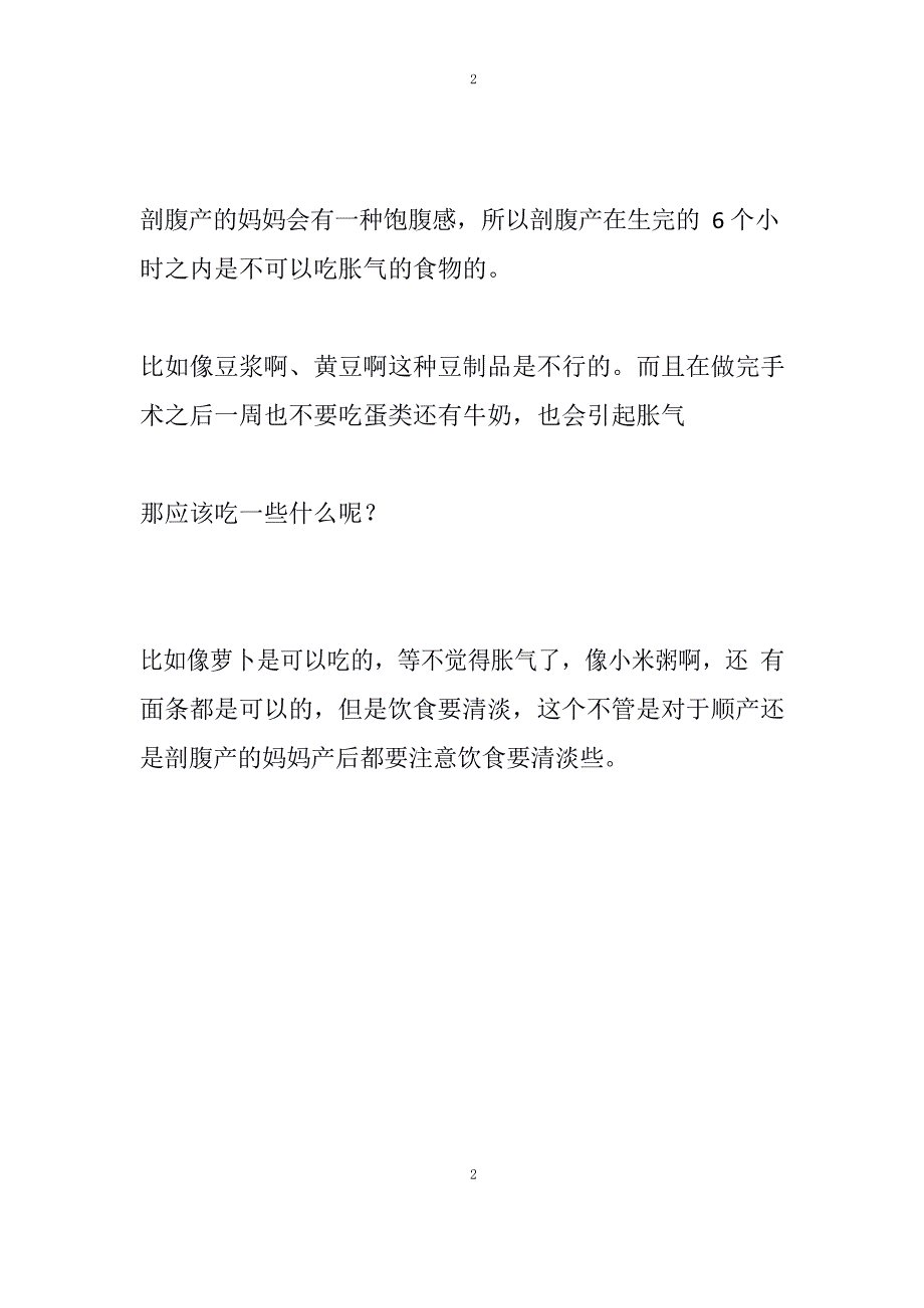 月子餐的15大常见问题_第2页