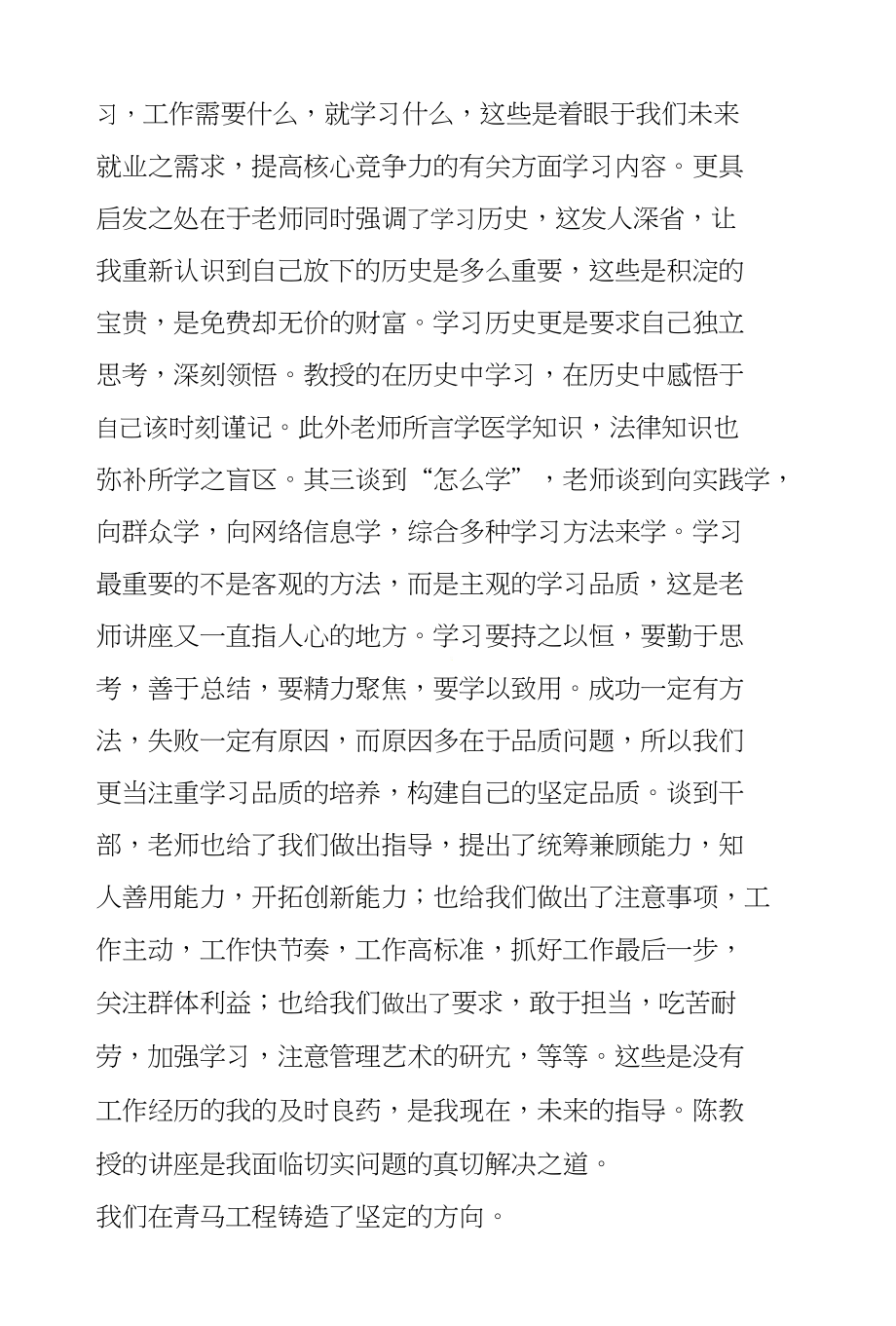 XX年大学学校青马工程培训心得体会_第4页