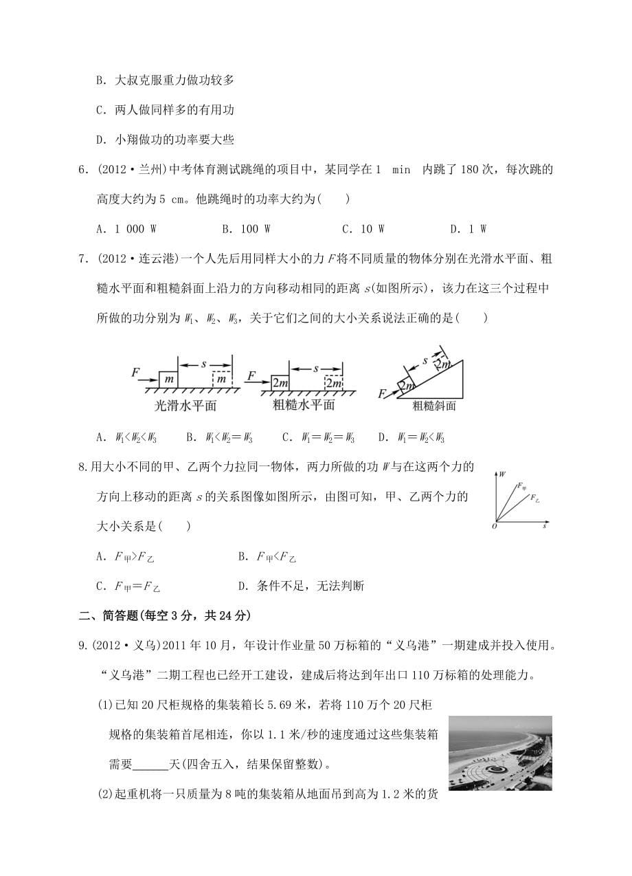 科学毕业生学业考试复习 专题24 功和机械能(无答案) 试题_第5页