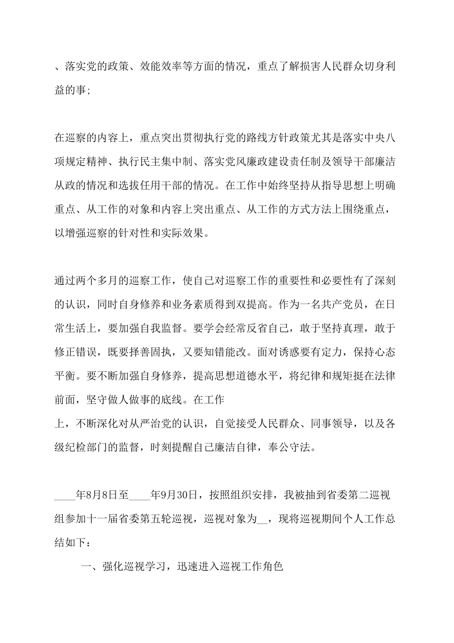 县委巡察工作个人总结 (3)_第3页