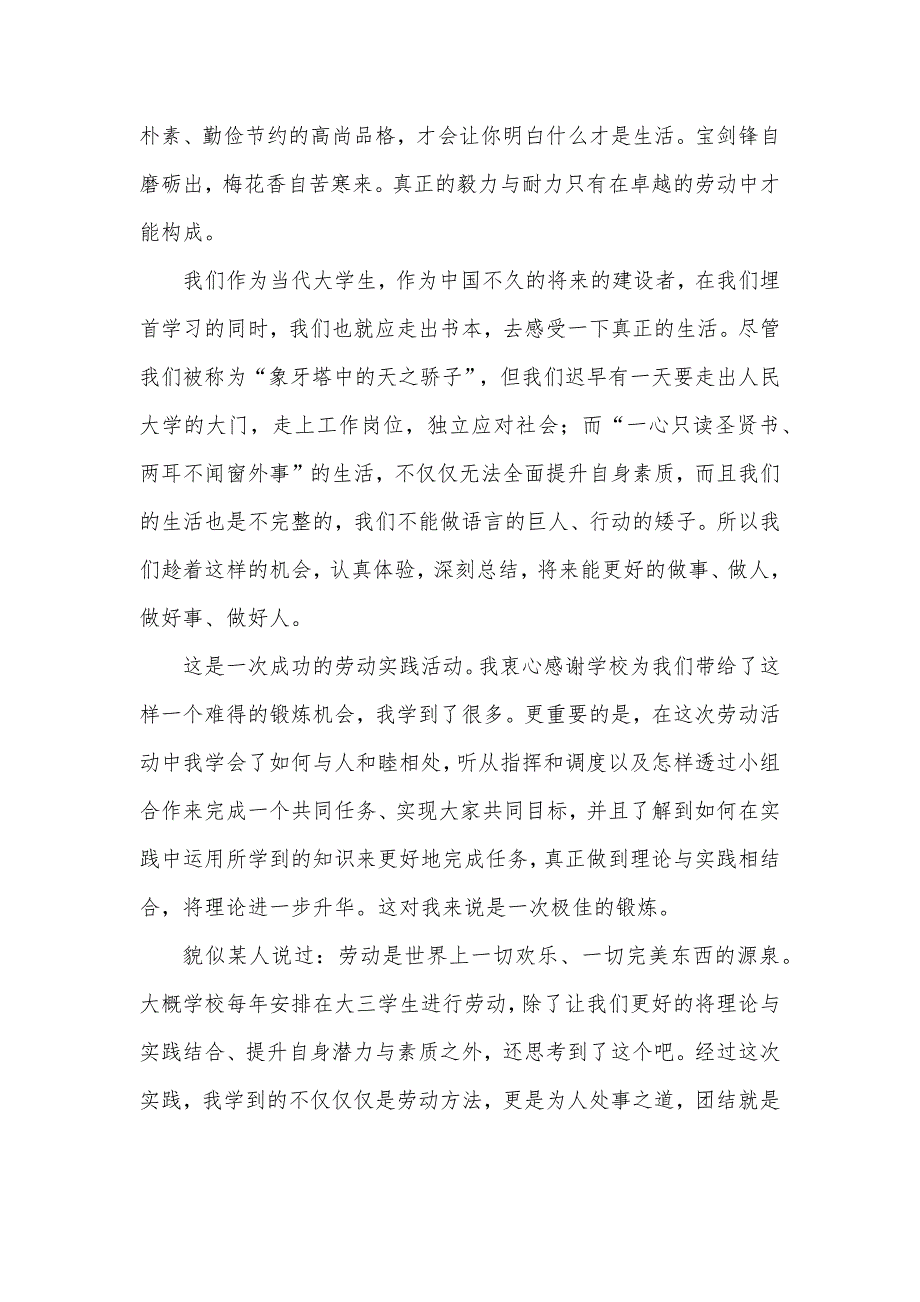 劳动教育专题心得体会材料8篇_第3页