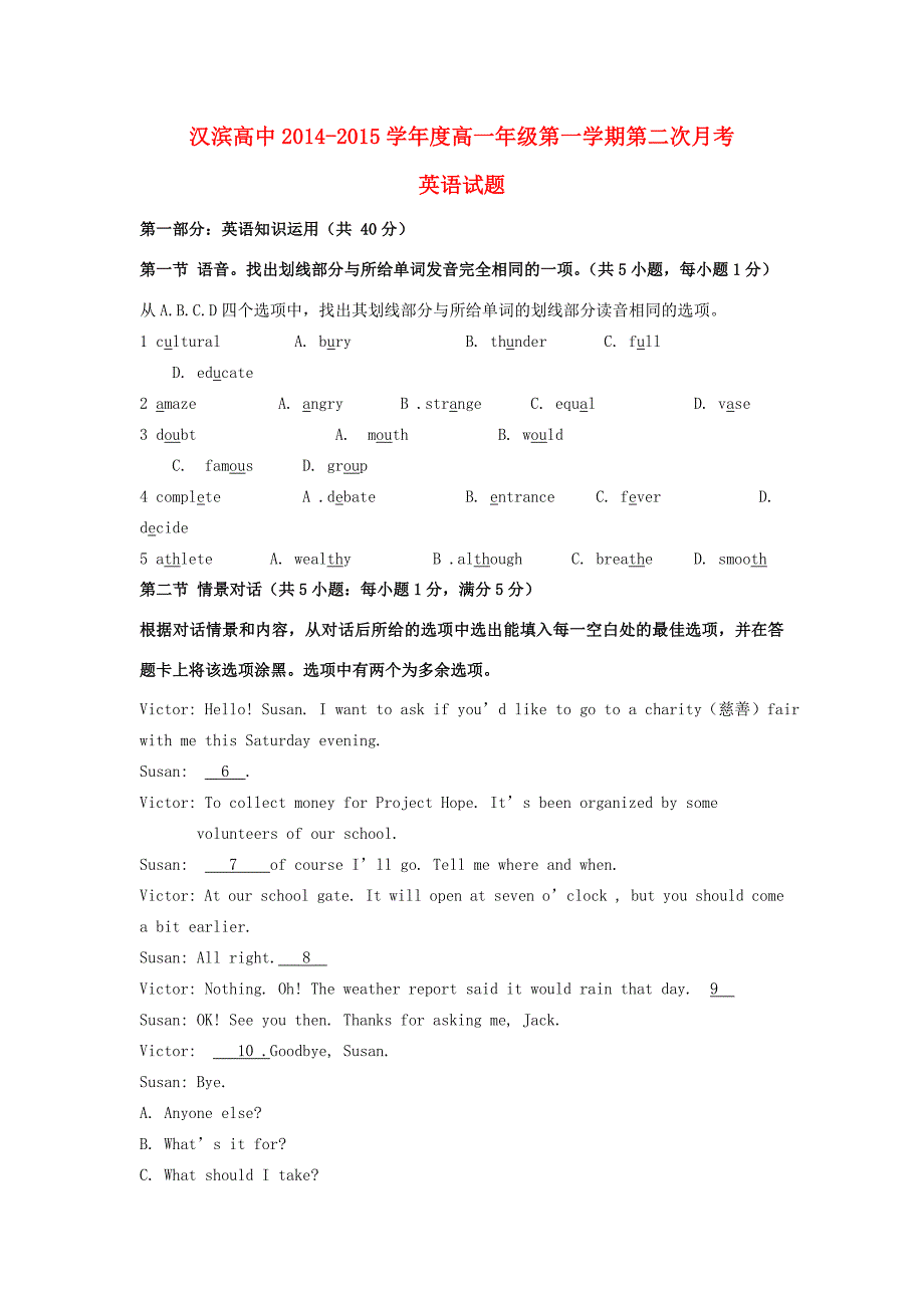 陕西省安康市汉滨高级2014 2015学年高一英语上学期第二次月考试题(无答案)_第1页