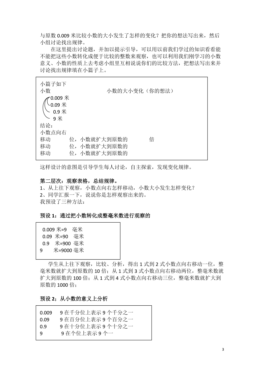 小数点移动说课_第3页