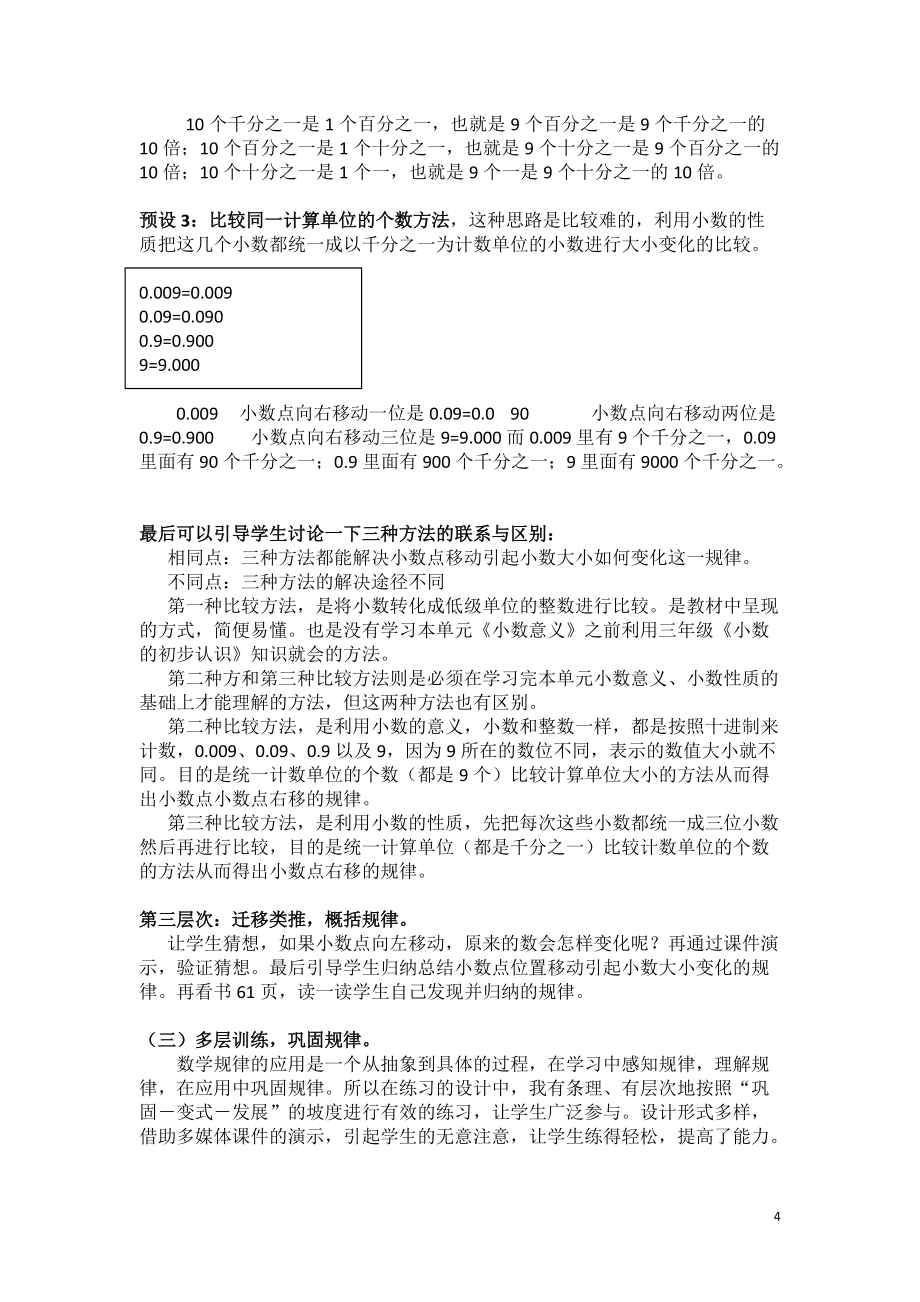 小数点移动说课_第4页