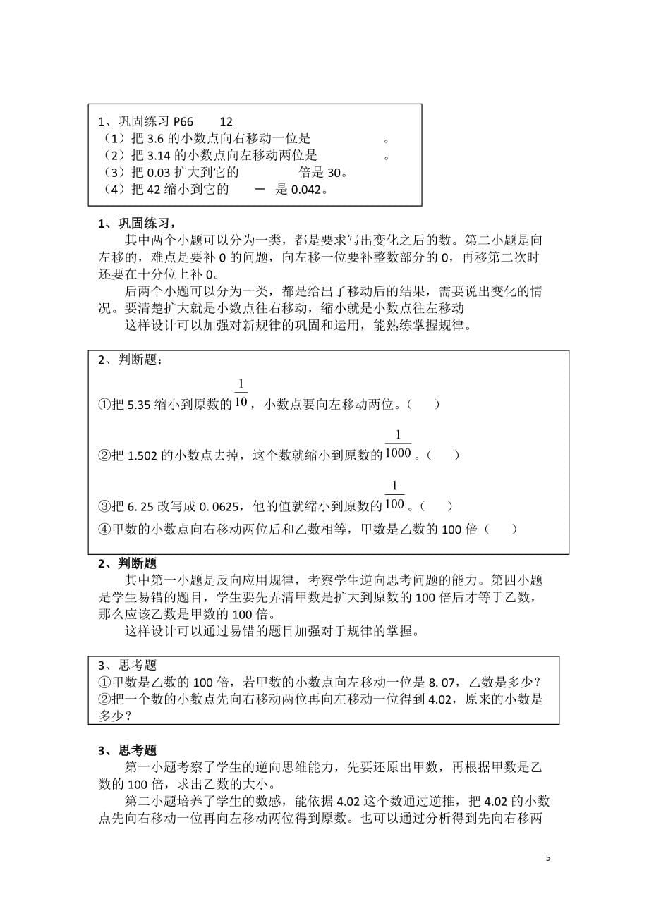 小数点移动说课_第5页