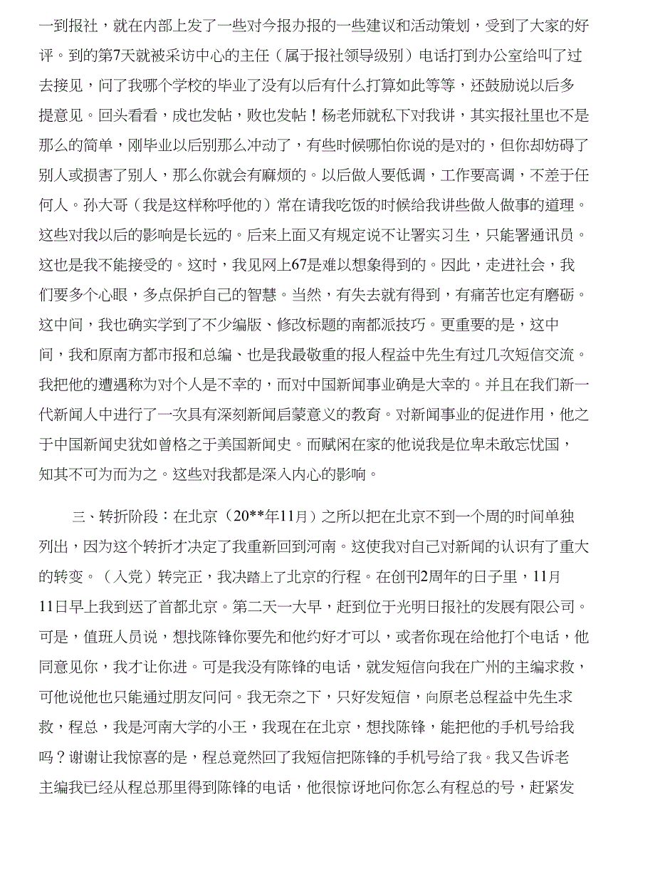 一个新闻人的毕业实习报告报社实习与一个月出纳岗位实习日记合集_第3页