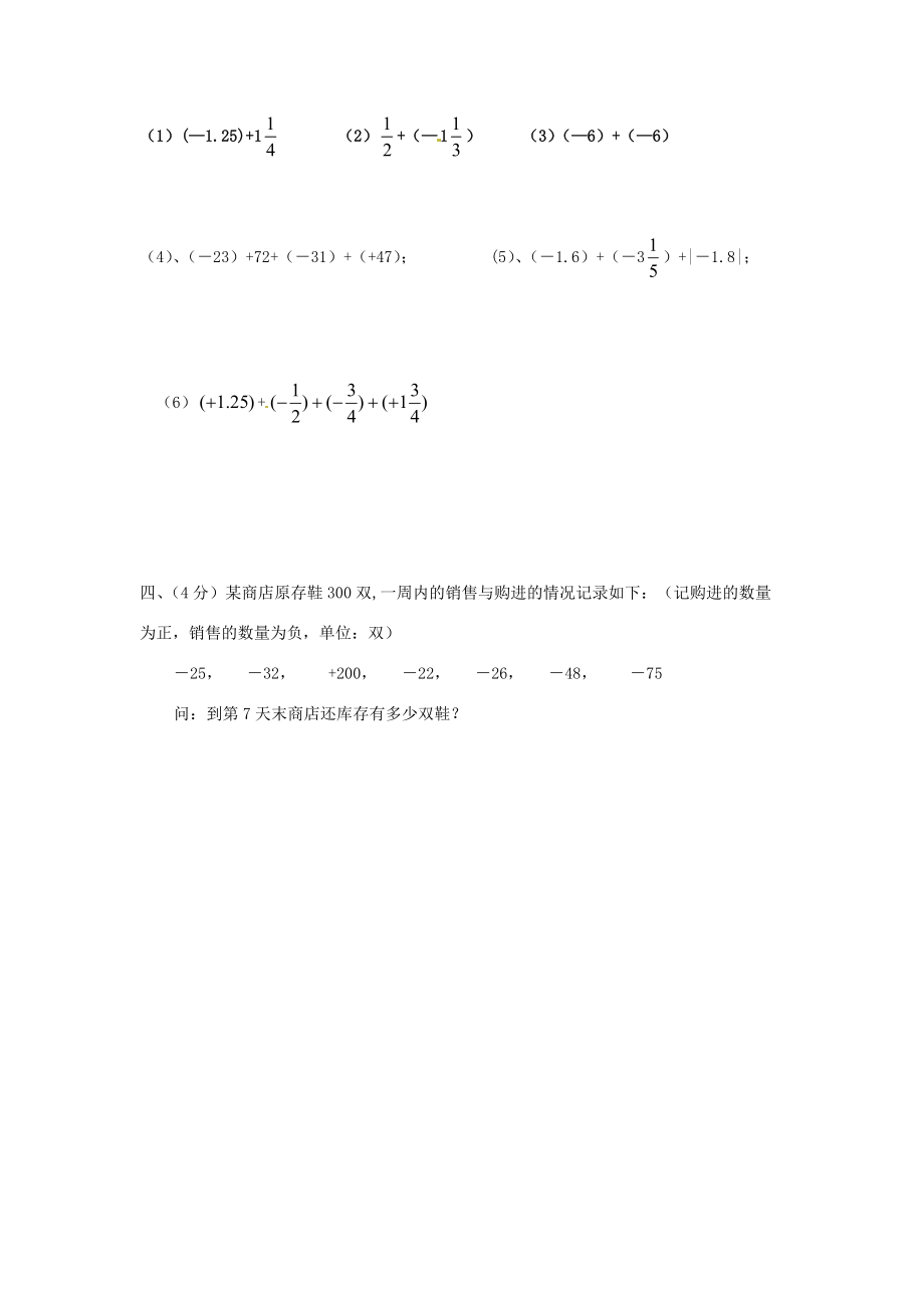 江苏省无锡市七年级数学(自我测试)(2)(无答案) 试题_第3页