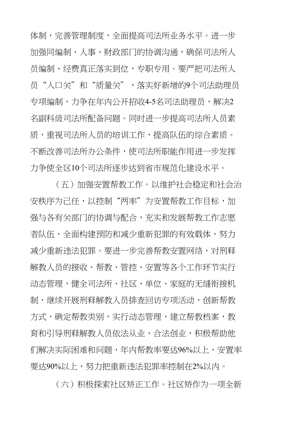 XX年区司法行政工作思路_第3页