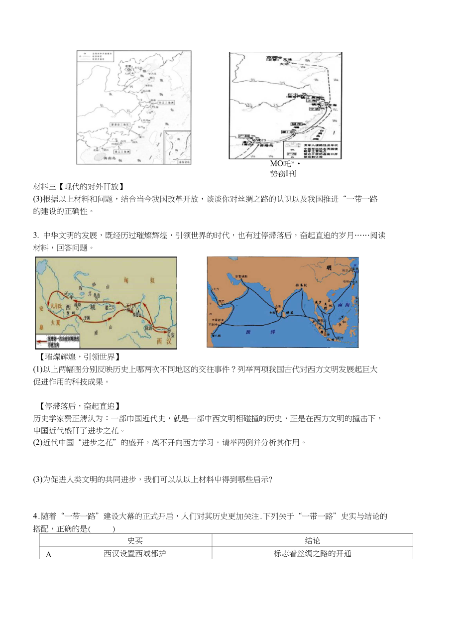 一带一路与中国古代对外政策_第4页
