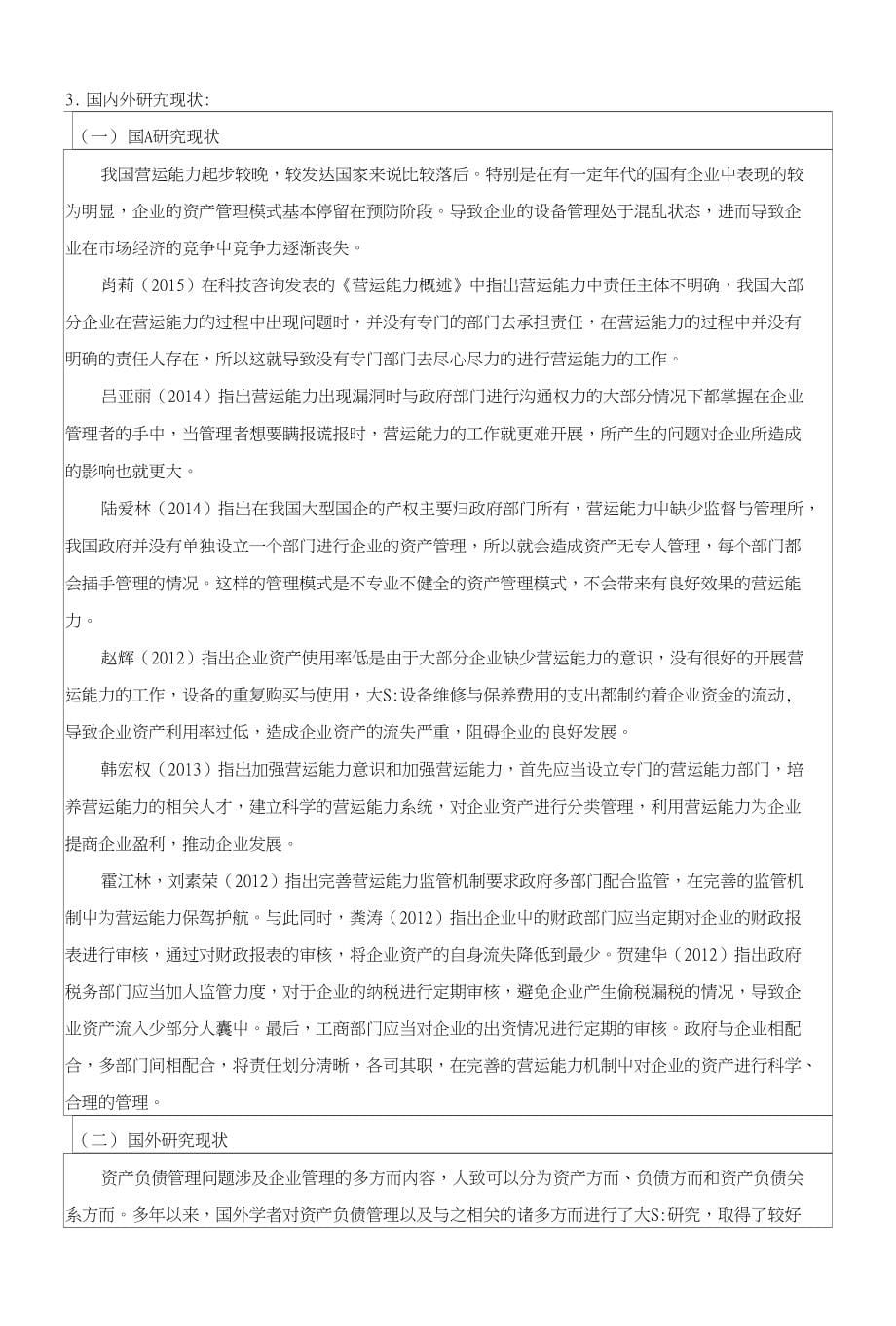 上市公司营运能力分析——以上海家化联合股份有限企业为例开题报告_第5页