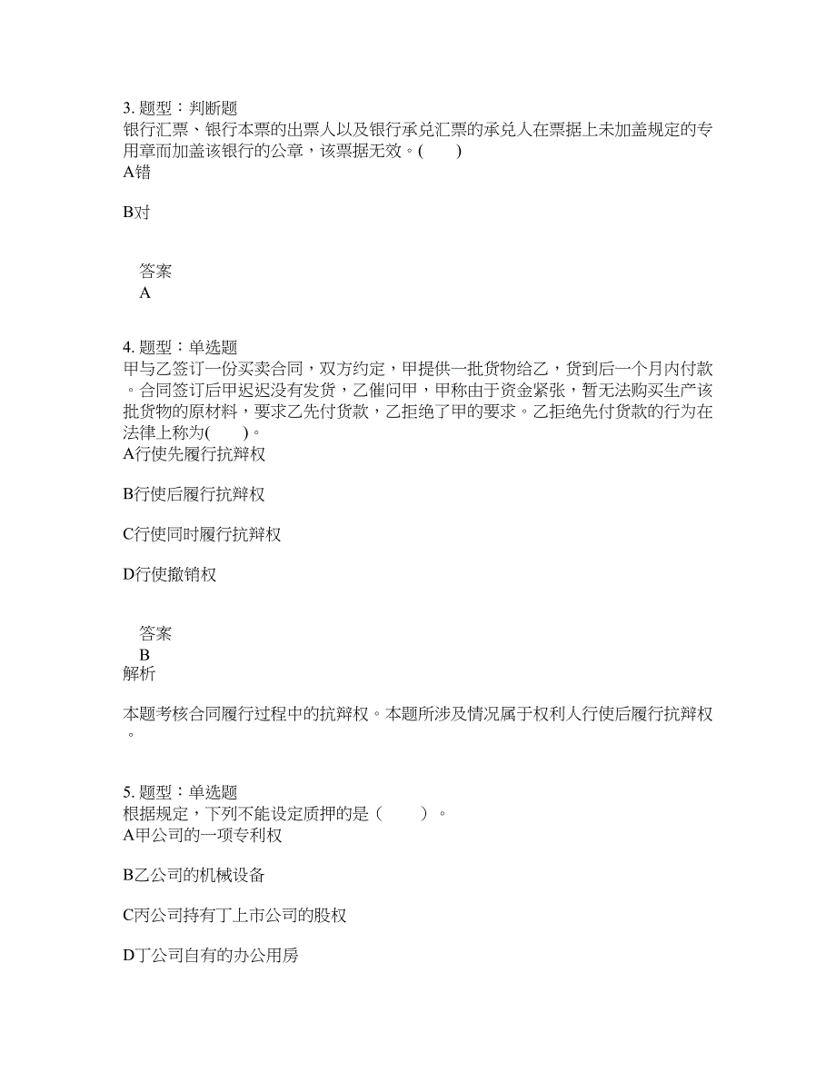 会计中级职称考试《经济法》第1到8章题库100题含答案（第112版）_第2页