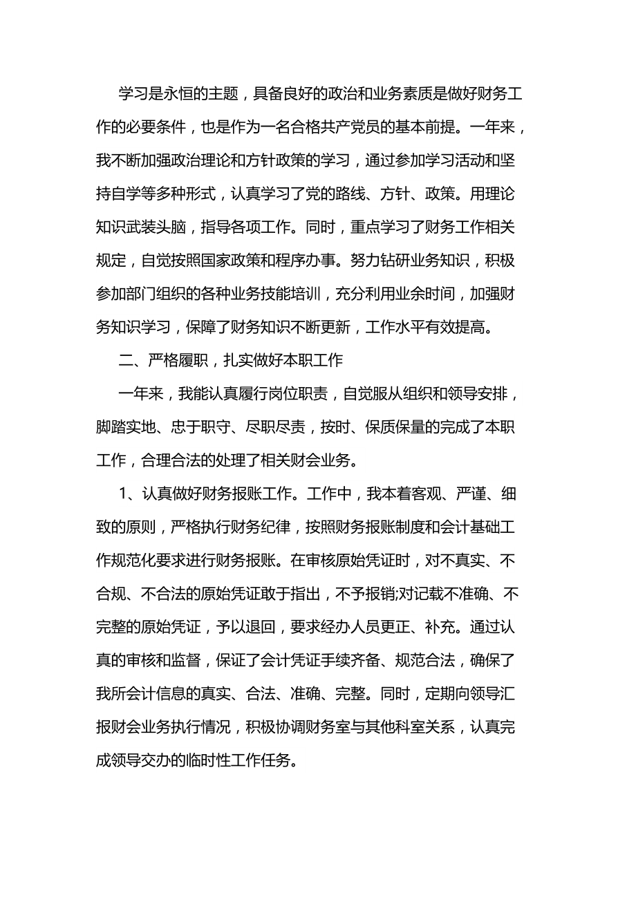 2021事业单位年度考核表工作总结_第3页