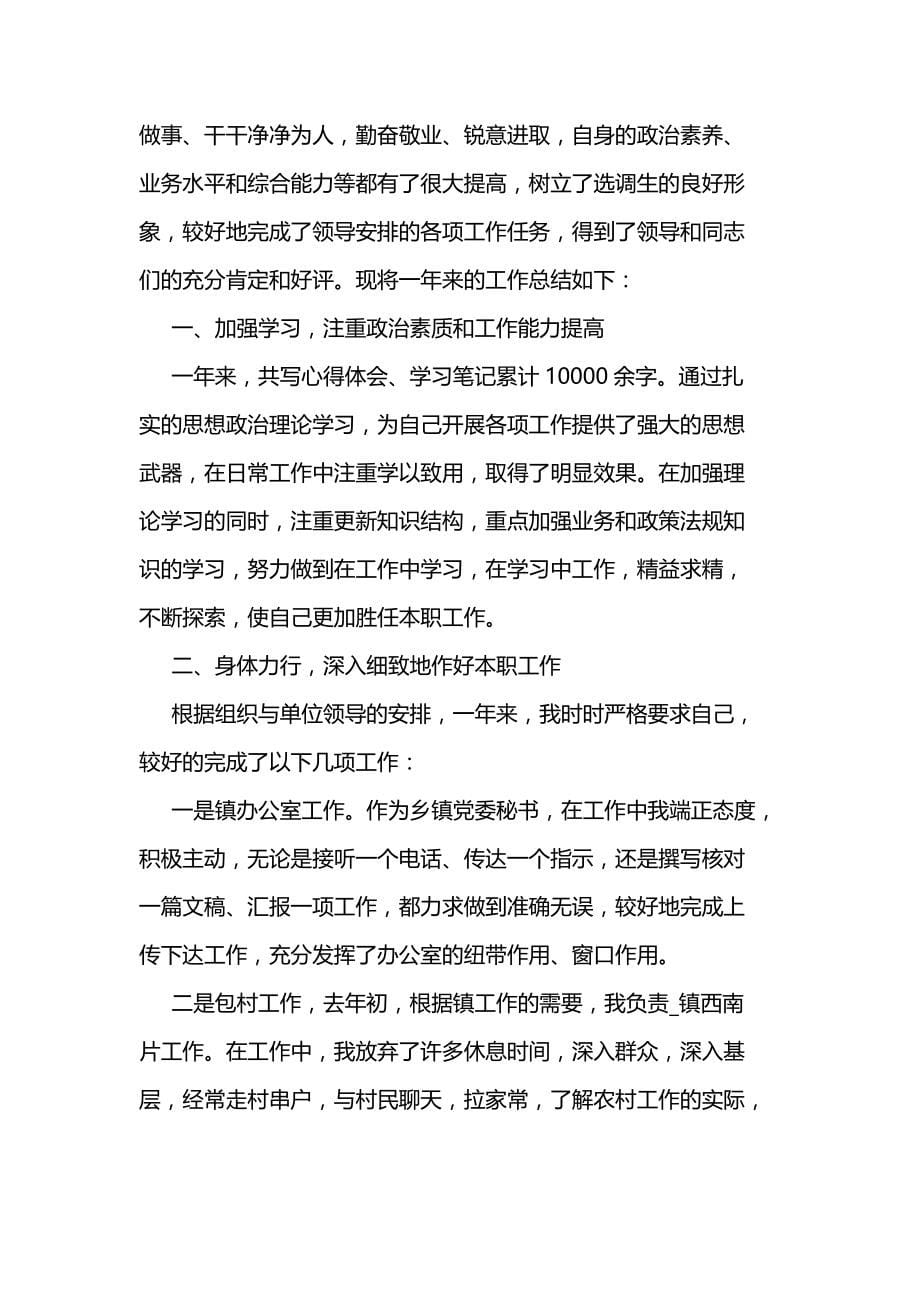 2021事业单位年度考核表工作总结_第5页