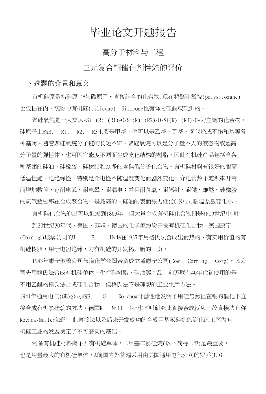 三元复合铜催化剂性能的评价【开题报告】_第1页