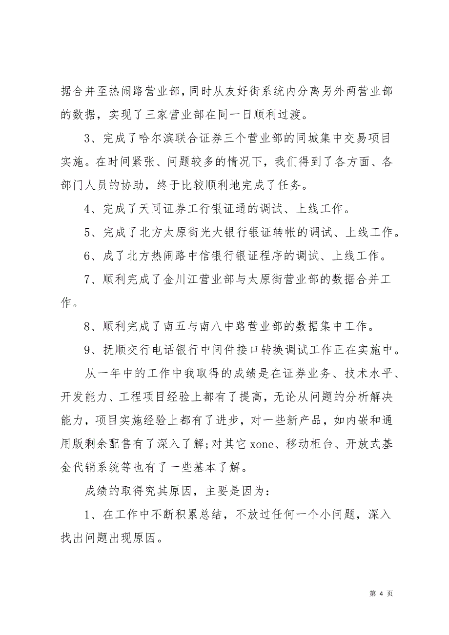 关于证券公司工作总结集锦6篇(共29页)_第4页