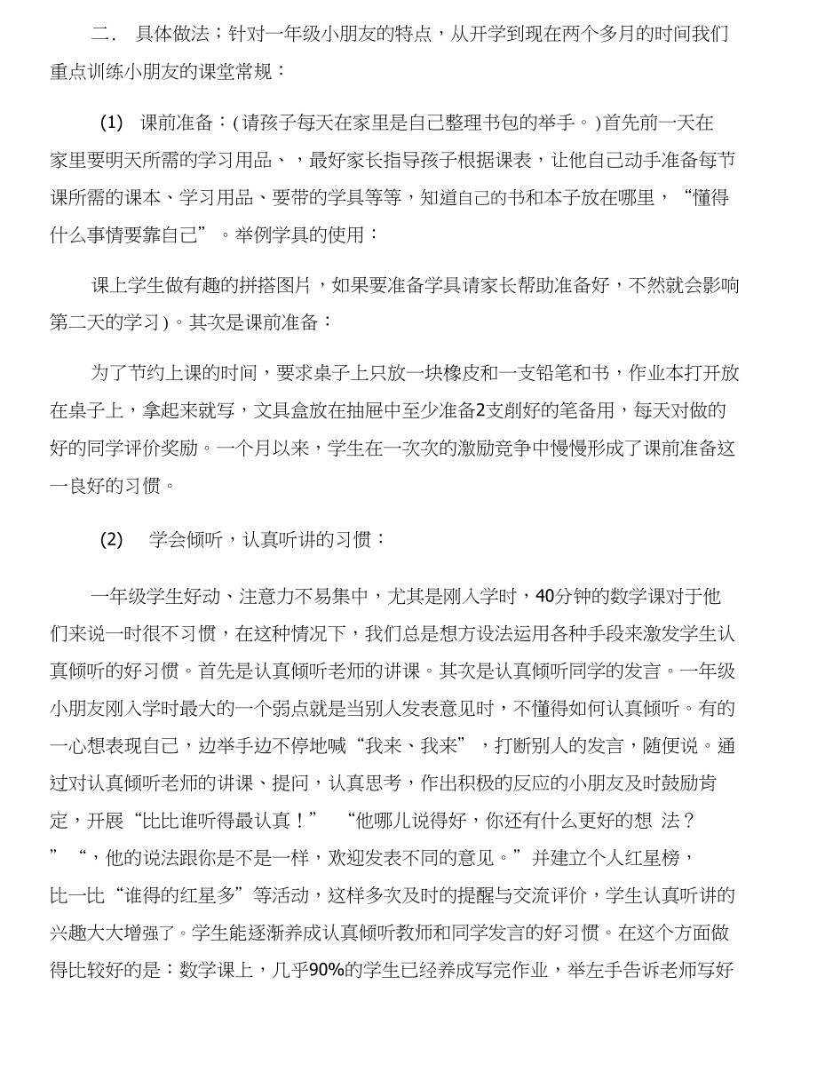 一年级家长会数学教师发言稿与一年级家长会班主任发言稿合集_第2页