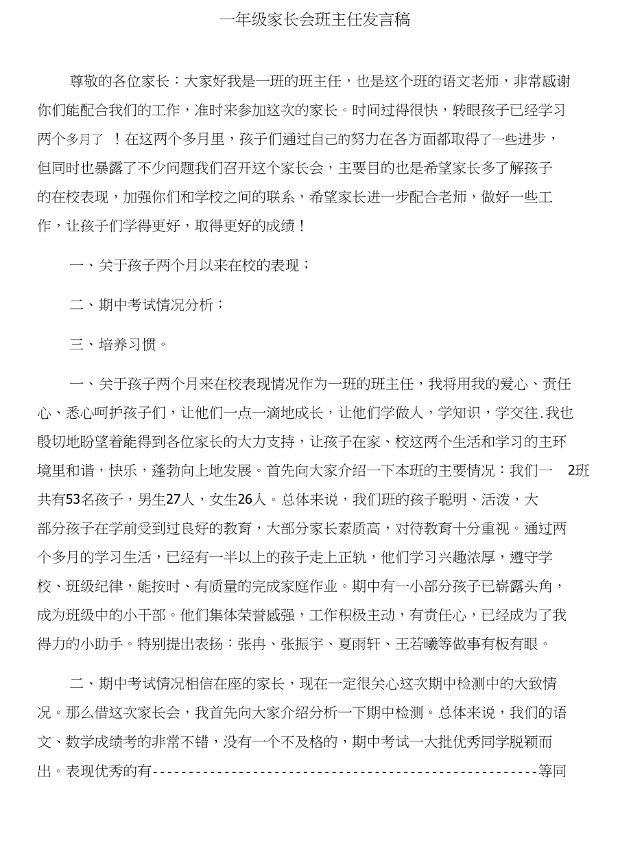 一年级家长会数学教师发言稿与一年级家长会班主任发言稿合集_第4页