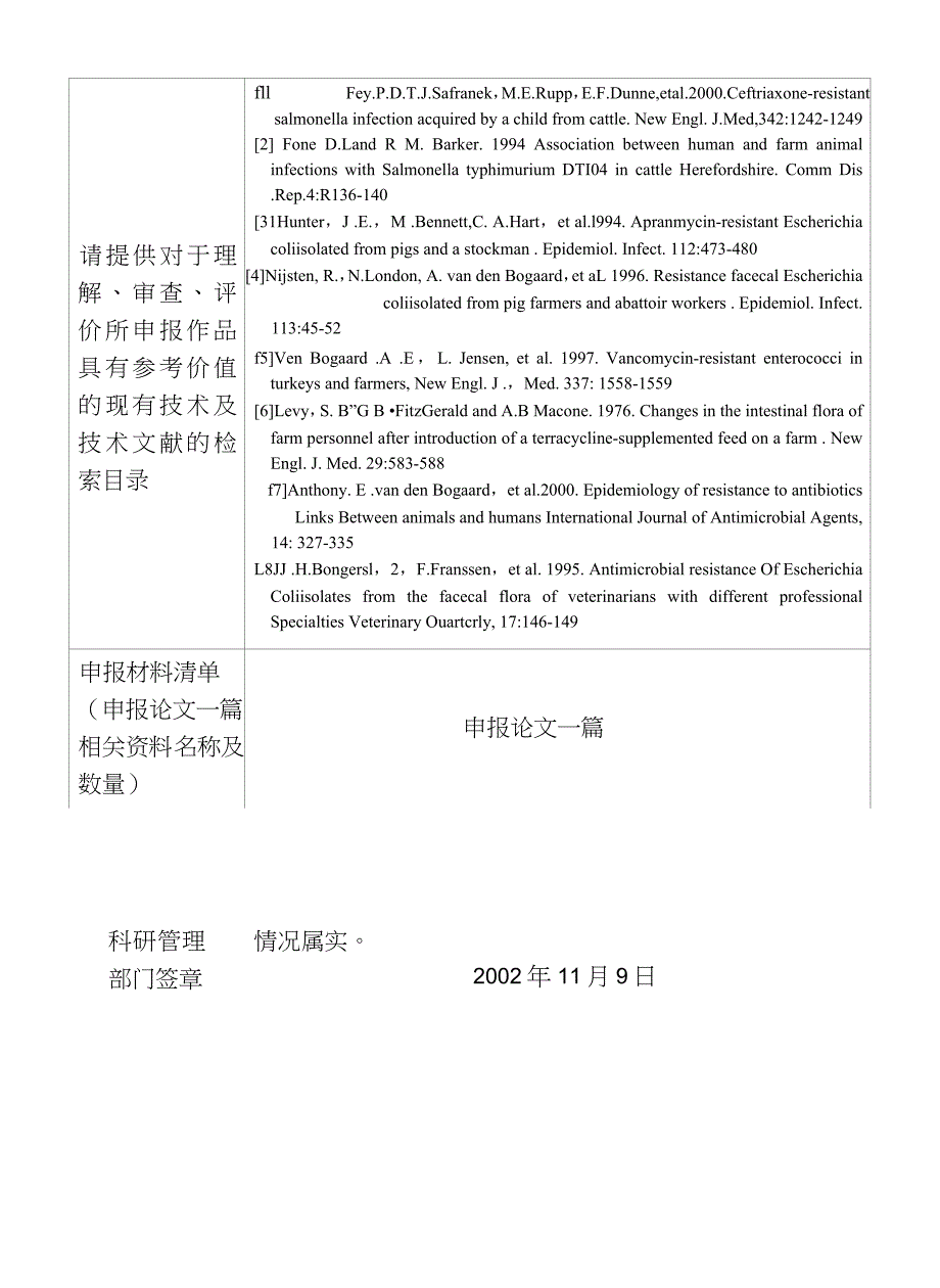 三类不同人群肠道埃希氏大肠菌耐药性调查研究_第3页