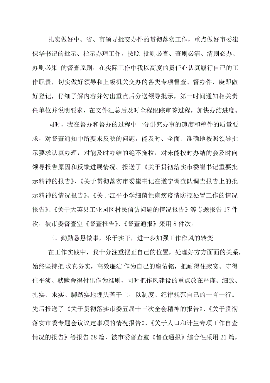 县委办公室工作总结4篇 (2)_第2页