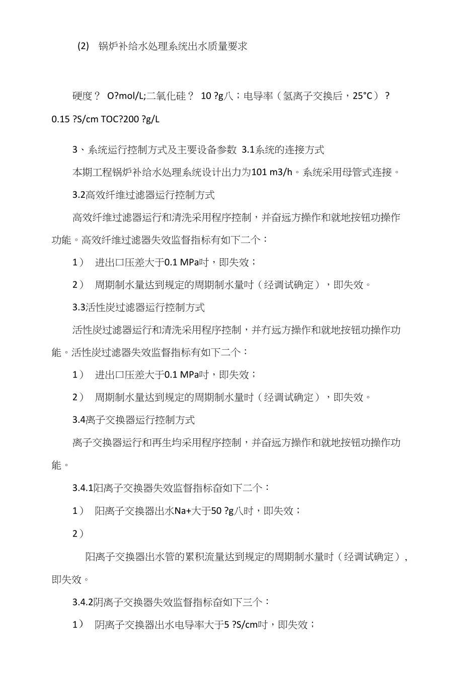 三水恒益电厂“上大压小”2600MW超临界燃煤发电机组工程锅炉补给水系统分析_第2页