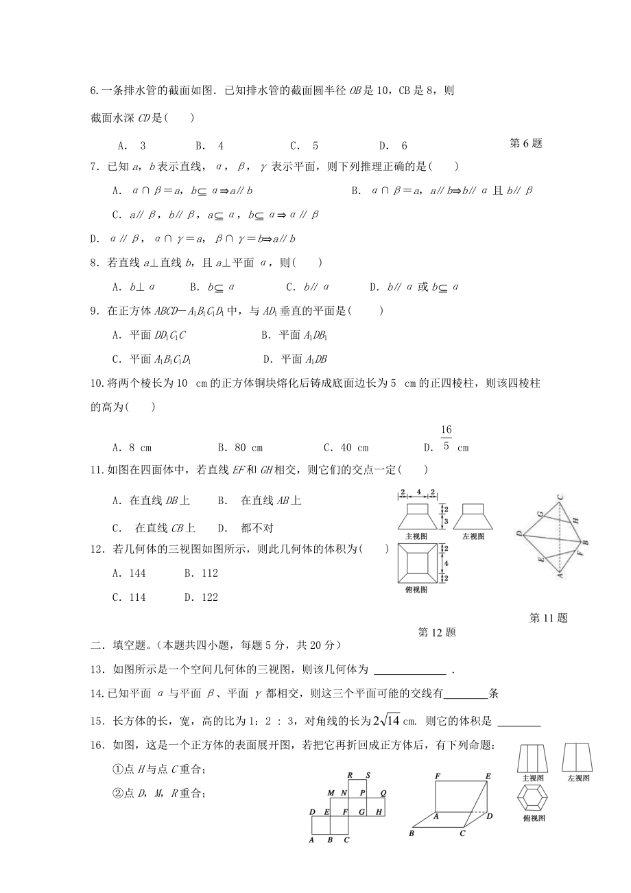 陕西省咸阳百灵2019 2020学年高一数学上学期第二次月考试题(无答案)_第2页