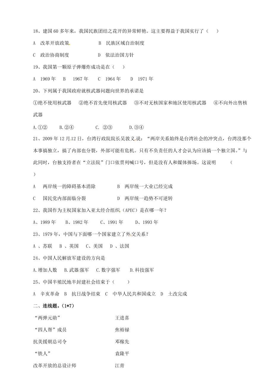 陕西省宁陕县八年级历史下学期期中试题(无答案) 新人教版 试题_第3页