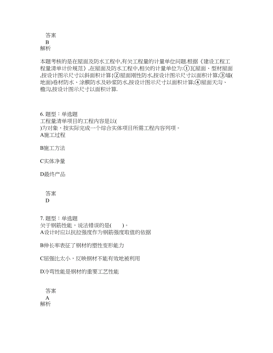 造价工程师考试《建设工程技术与计量(土木建筑)》题库100题含答案（第144版）_第3页