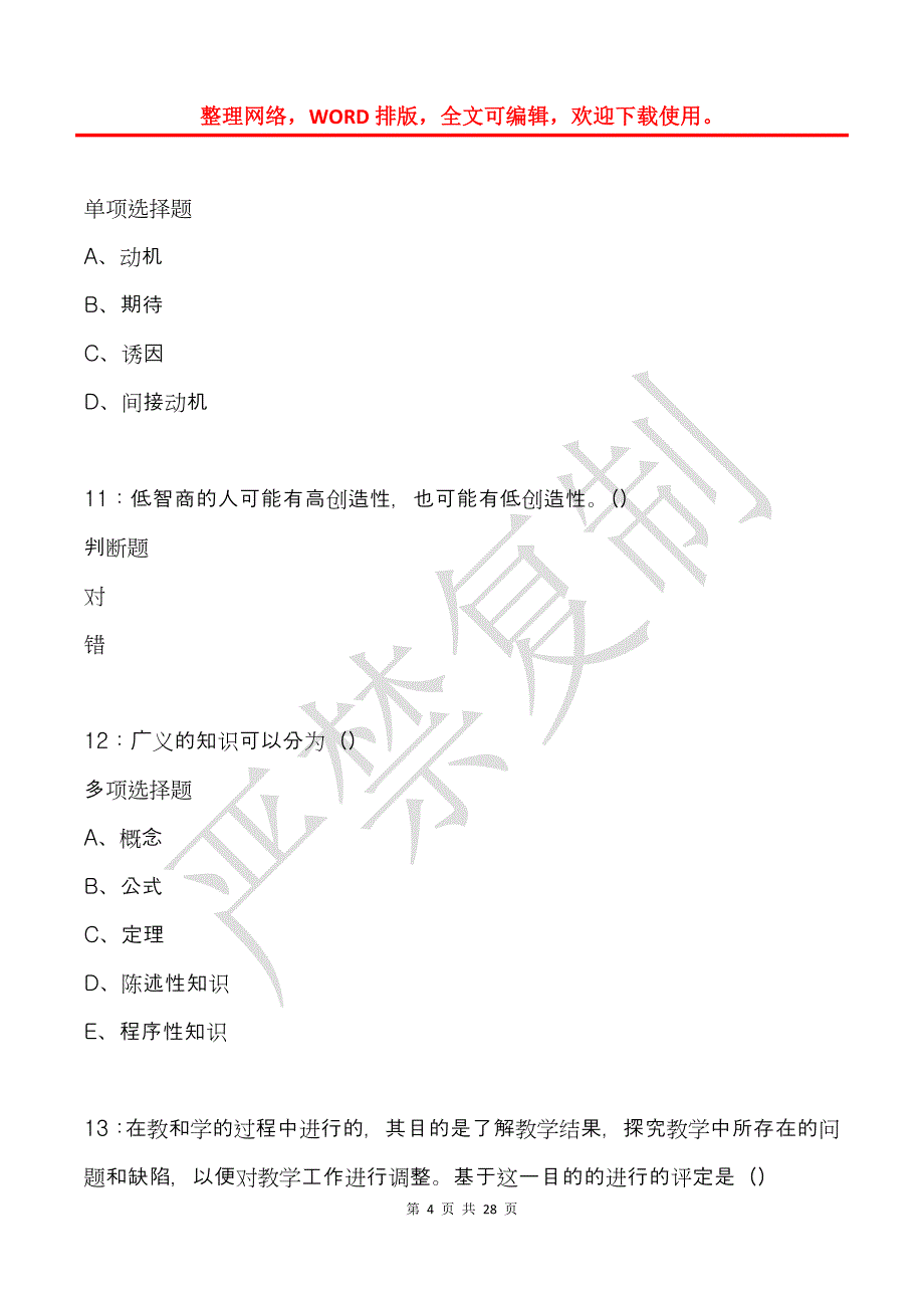 临潼中学教师招聘2015年考试真题及答案解析_第4页