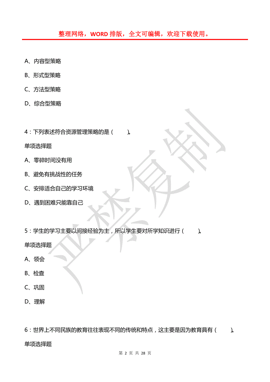 临西2016年小学教师招聘考试真题及答案解析_第2页