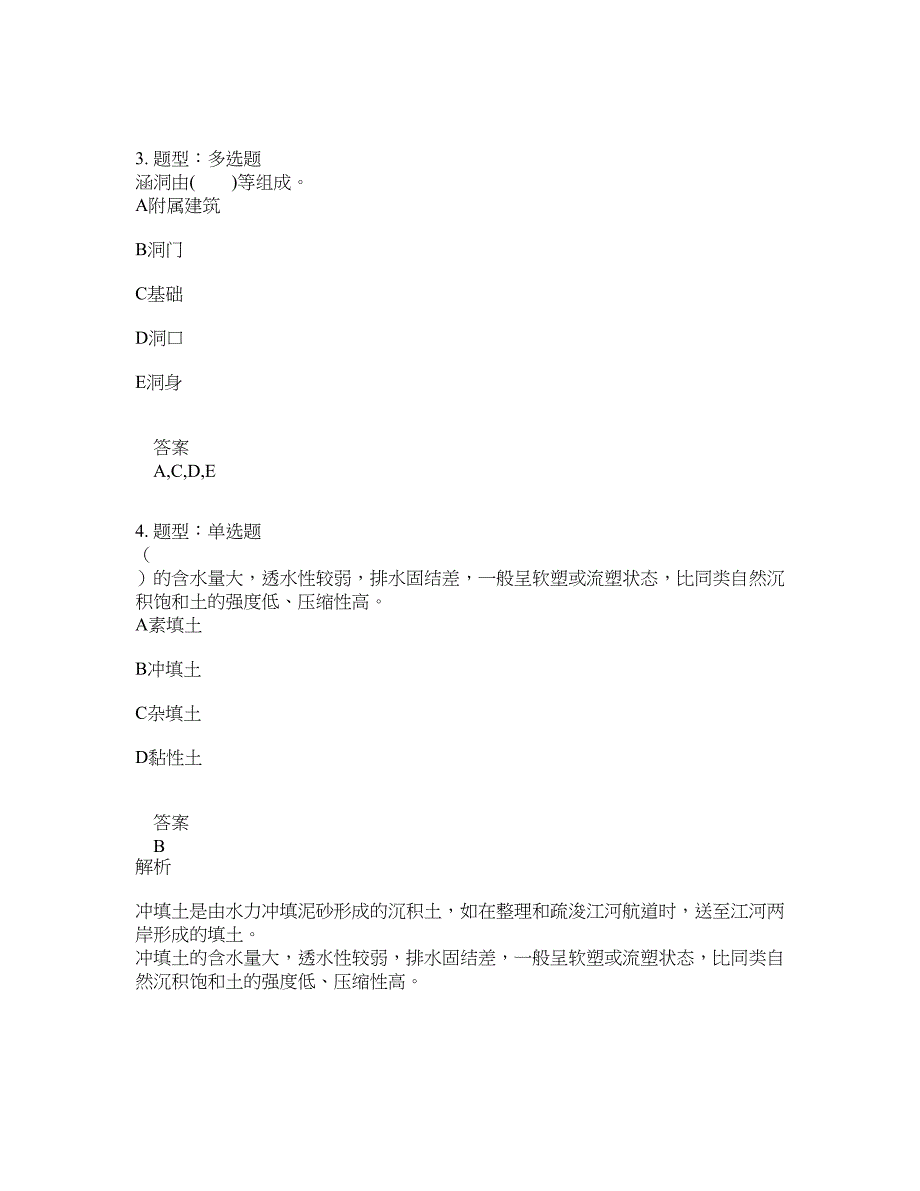 造价工程师考试《建设工程技术与计量(土木建筑)》题库100题含答案（第177版）_第2页