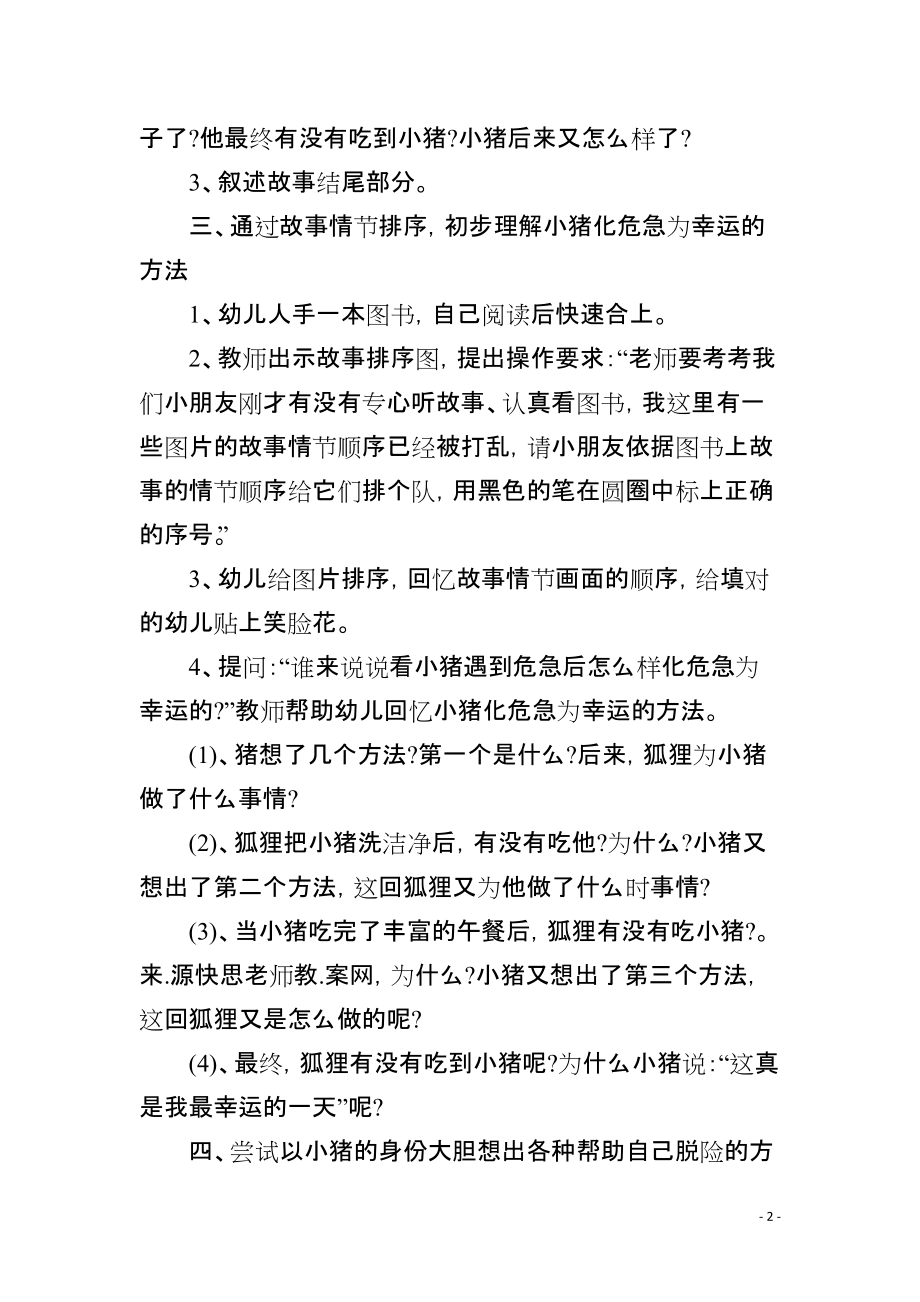 幼儿园中班语言优质课教案《我的幸运的一天》含反思_第2页