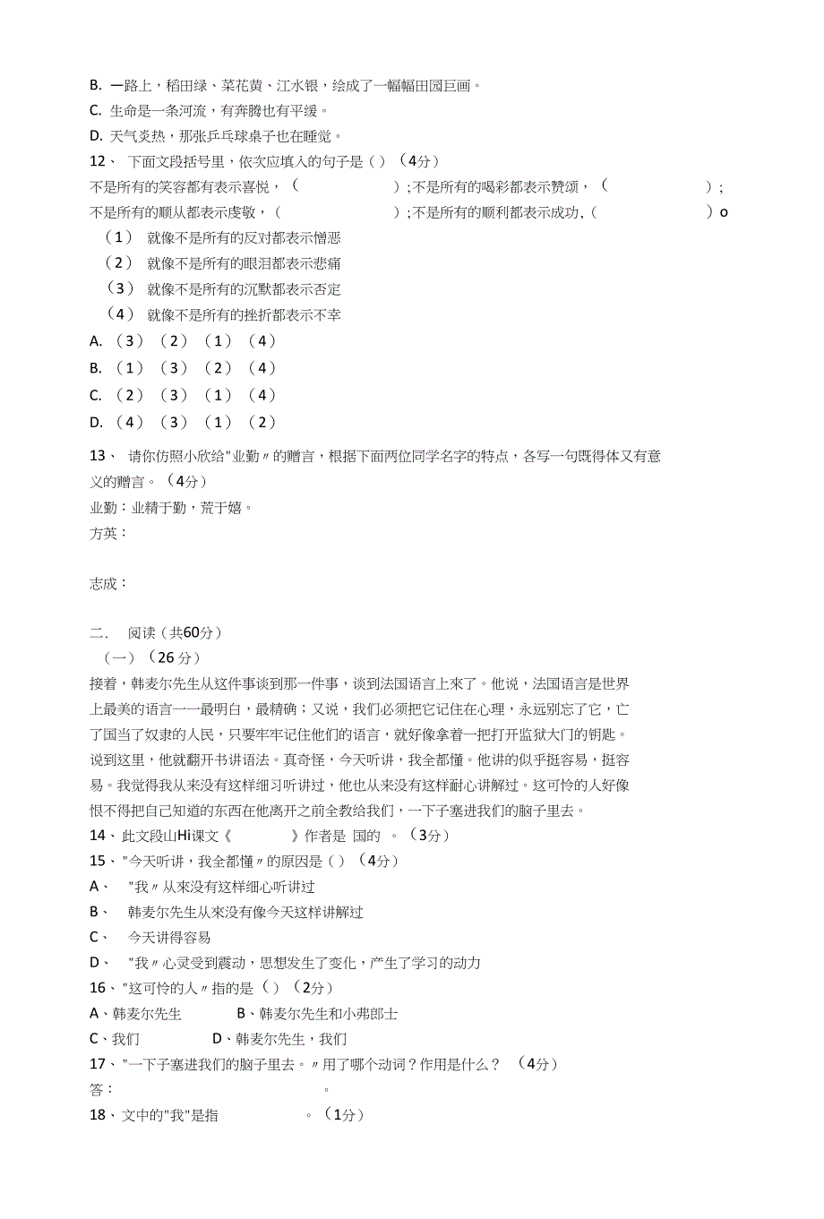 七年纪语文词语文档_第2页