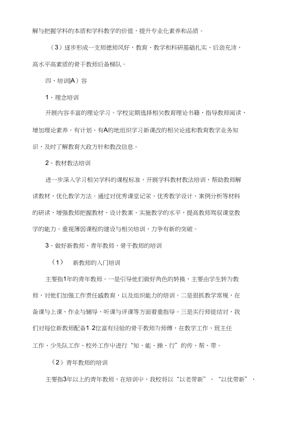 三猛民族中学教师培训规划_第2页