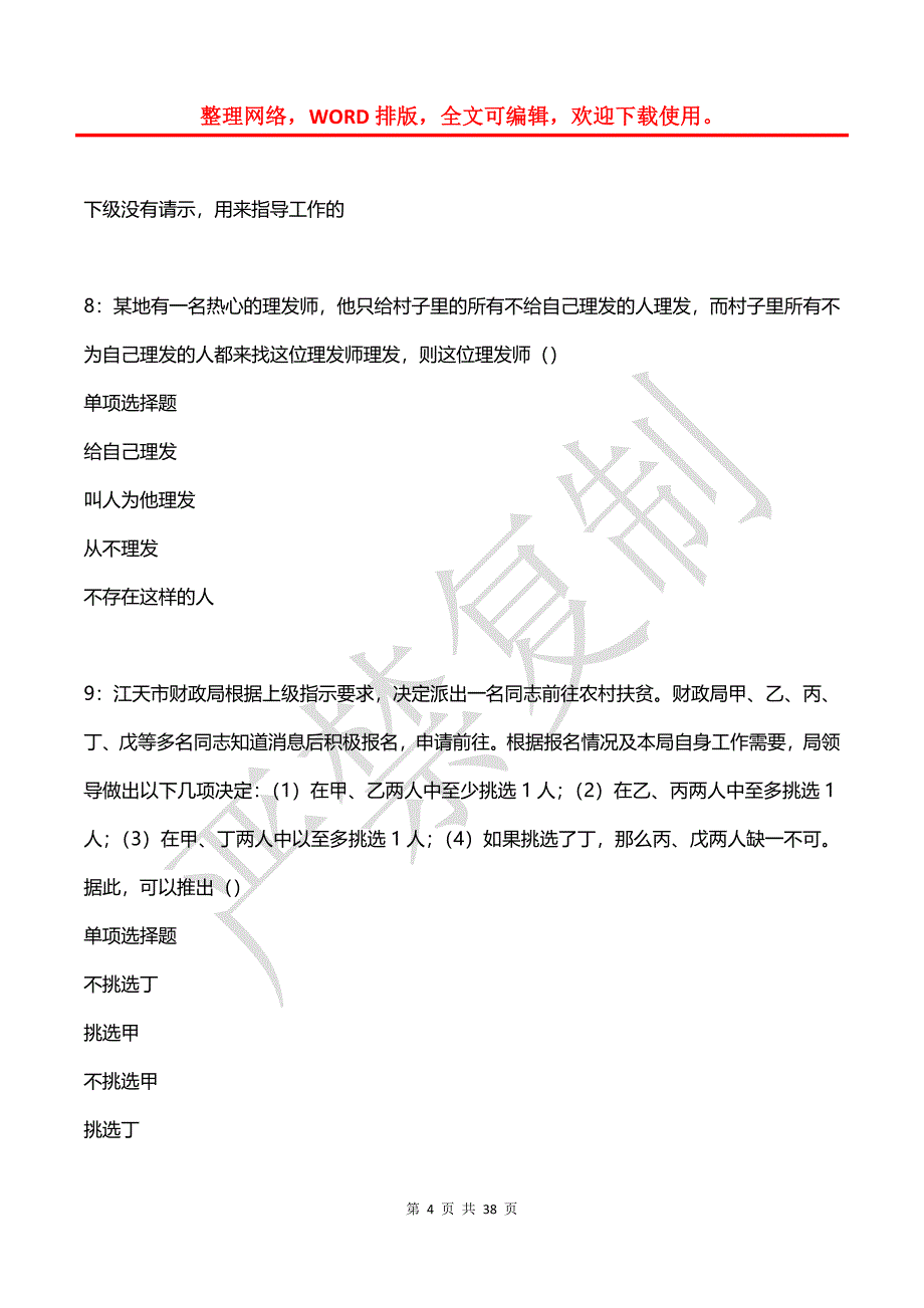 临邑事业单位招聘2018年考试真题及答案解析【word打印版】_第4页