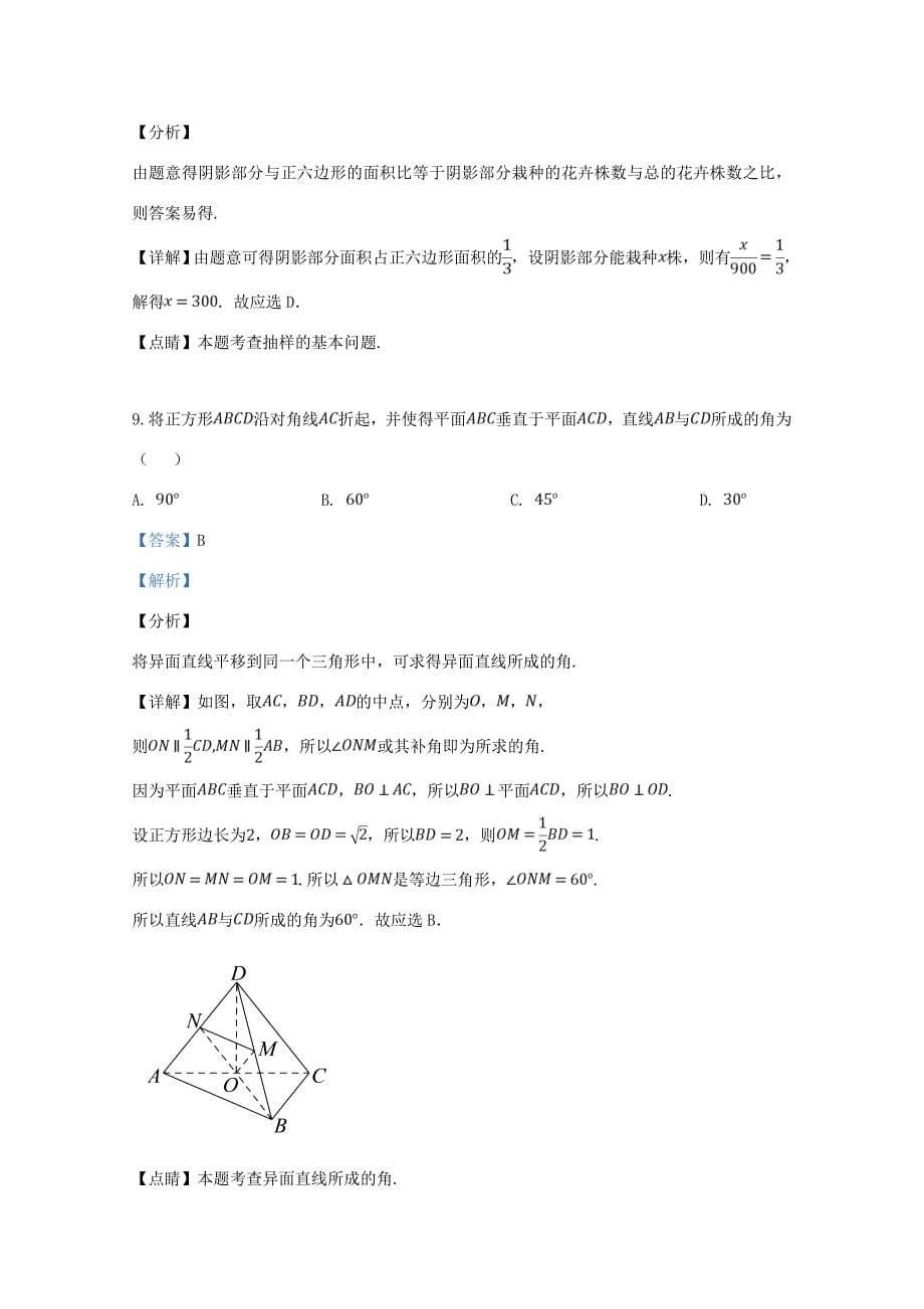 陕西省西安市高三数学第三次质量检测试题 理(含解析) 试题_第5页