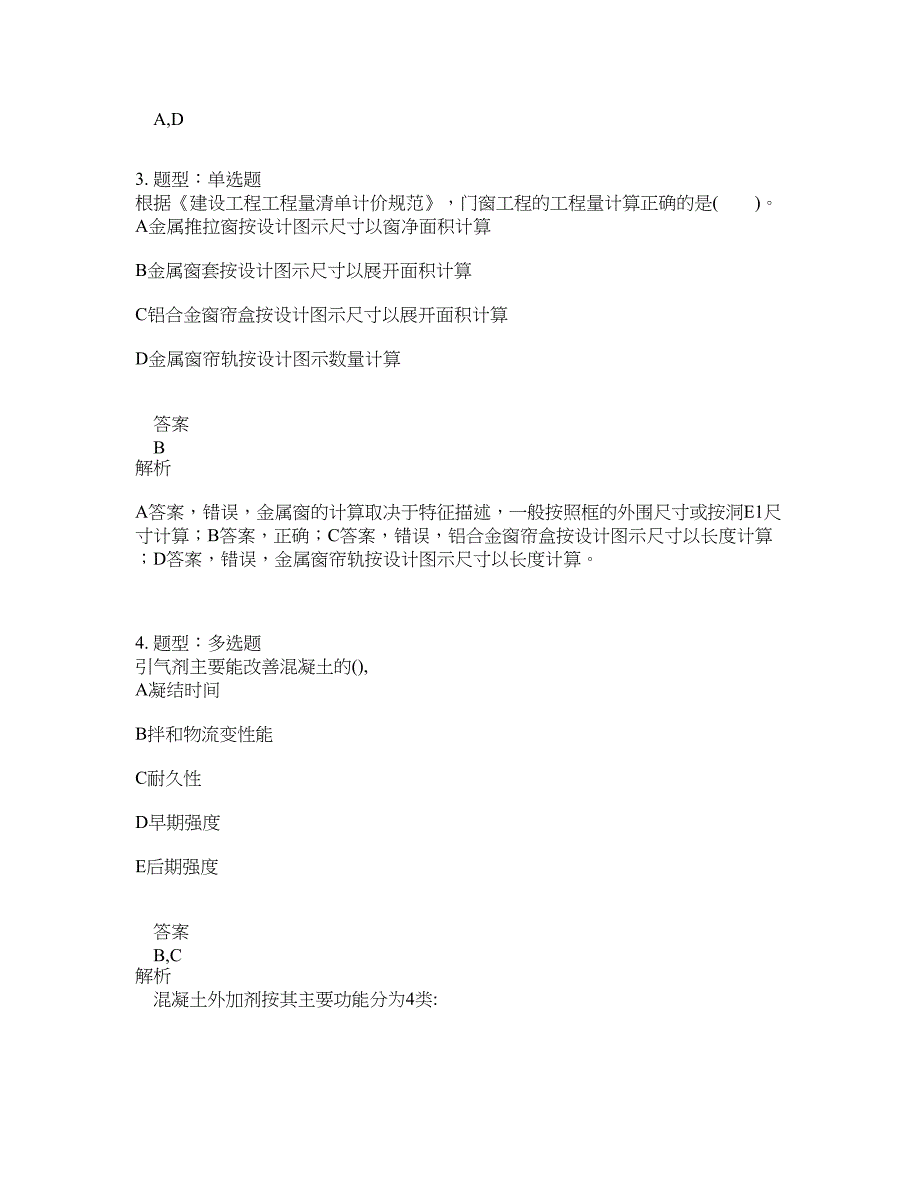 造价工程师考试《建设工程技术与计量(土木建筑)》题库100题含答案（第514版）_第2页