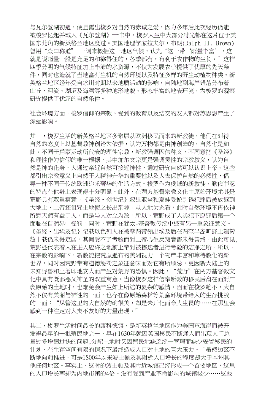 梭罗及其《瓦尔登湖》生态主义思想评析——纪念亨利·戴维·梭罗200周年诞辰_第3页