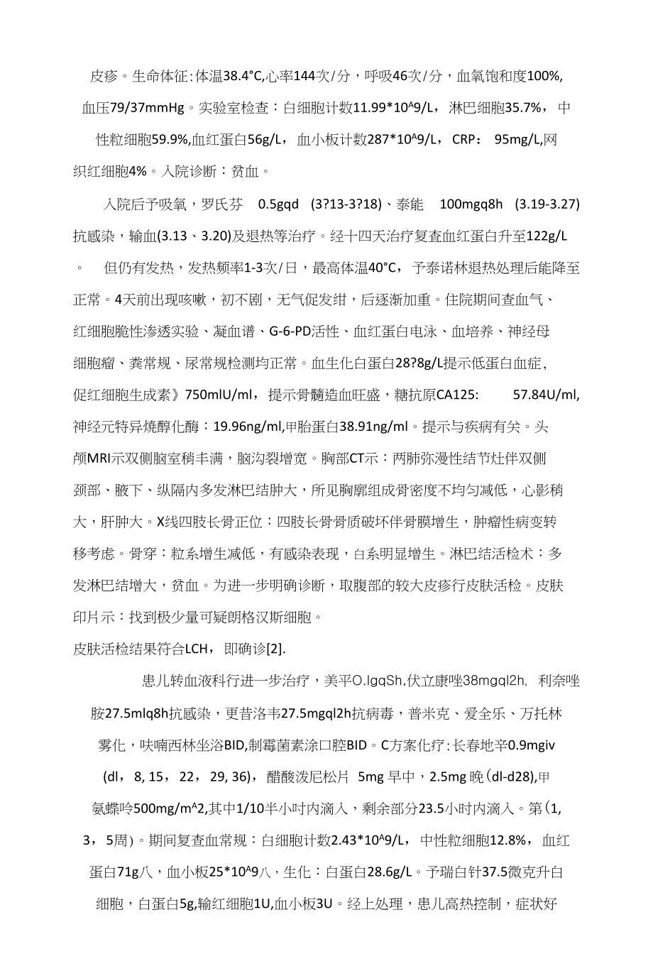 一例重度贫血朗格罕斯细胞组织细胞增生症患儿的护理体会_第2页