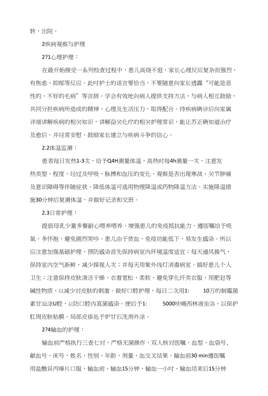 一例重度贫血朗格罕斯细胞组织细胞增生症患儿的护理体会_第3页