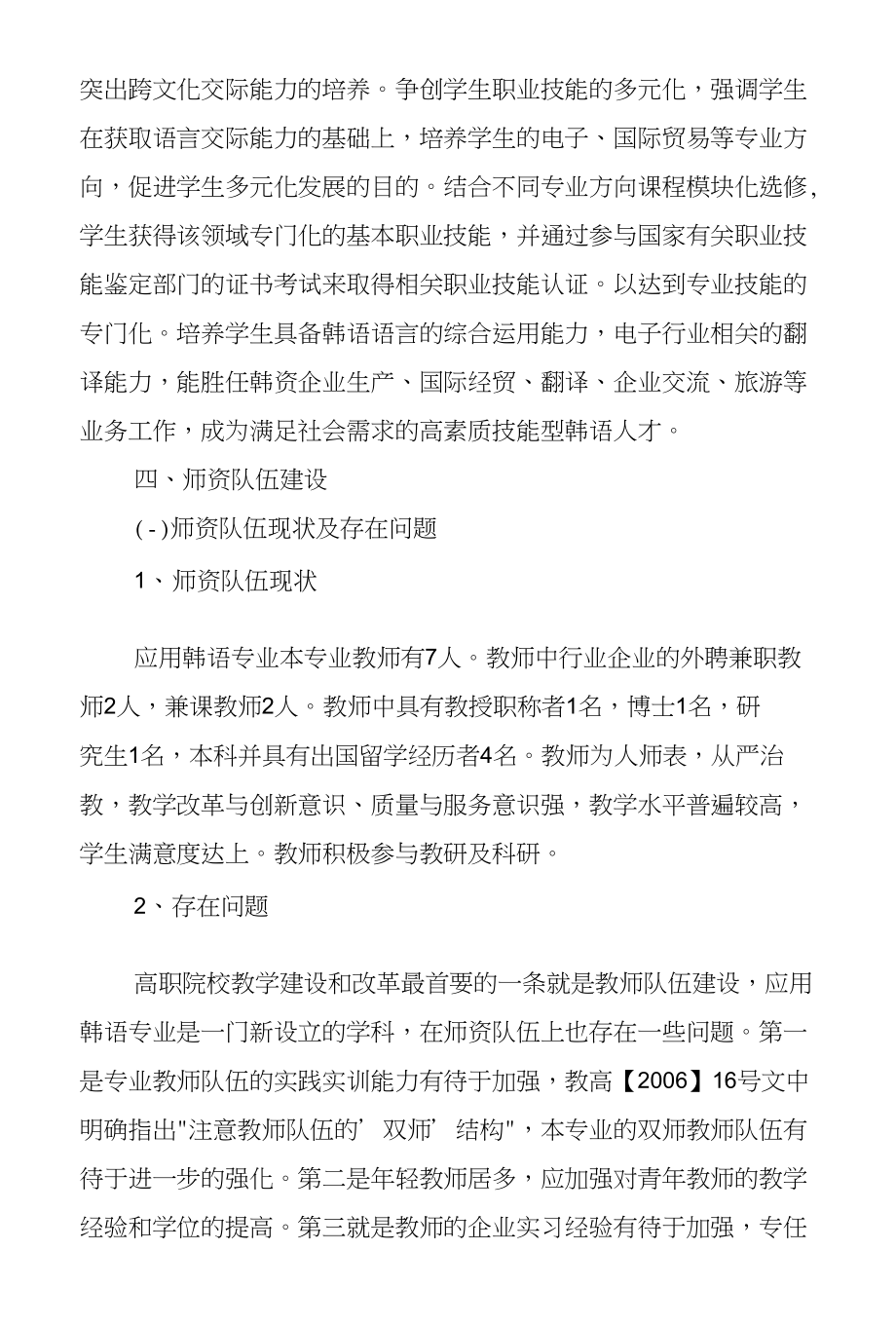 应用韩语专业建设规划_第3页