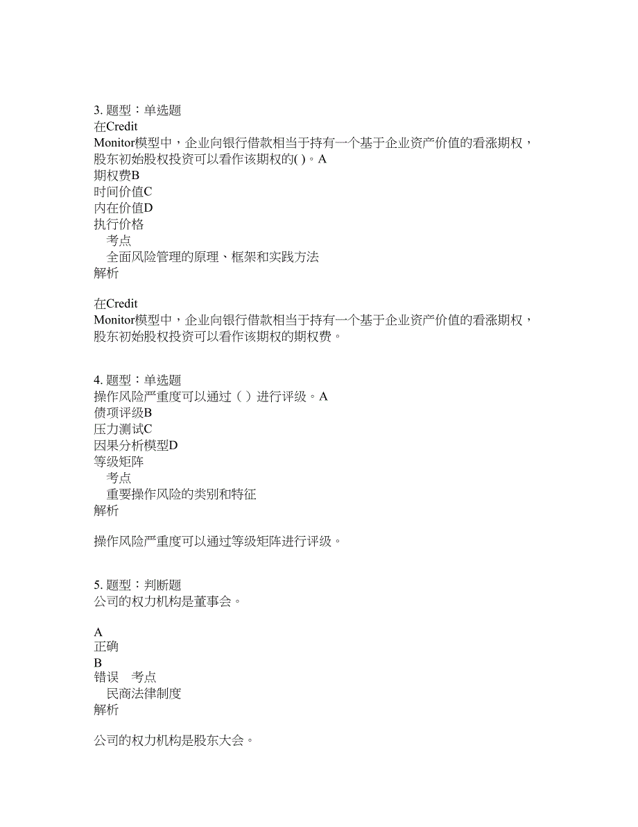 银行从业资格证考试《银行管理》题库100题含答案（第276版）_第2页