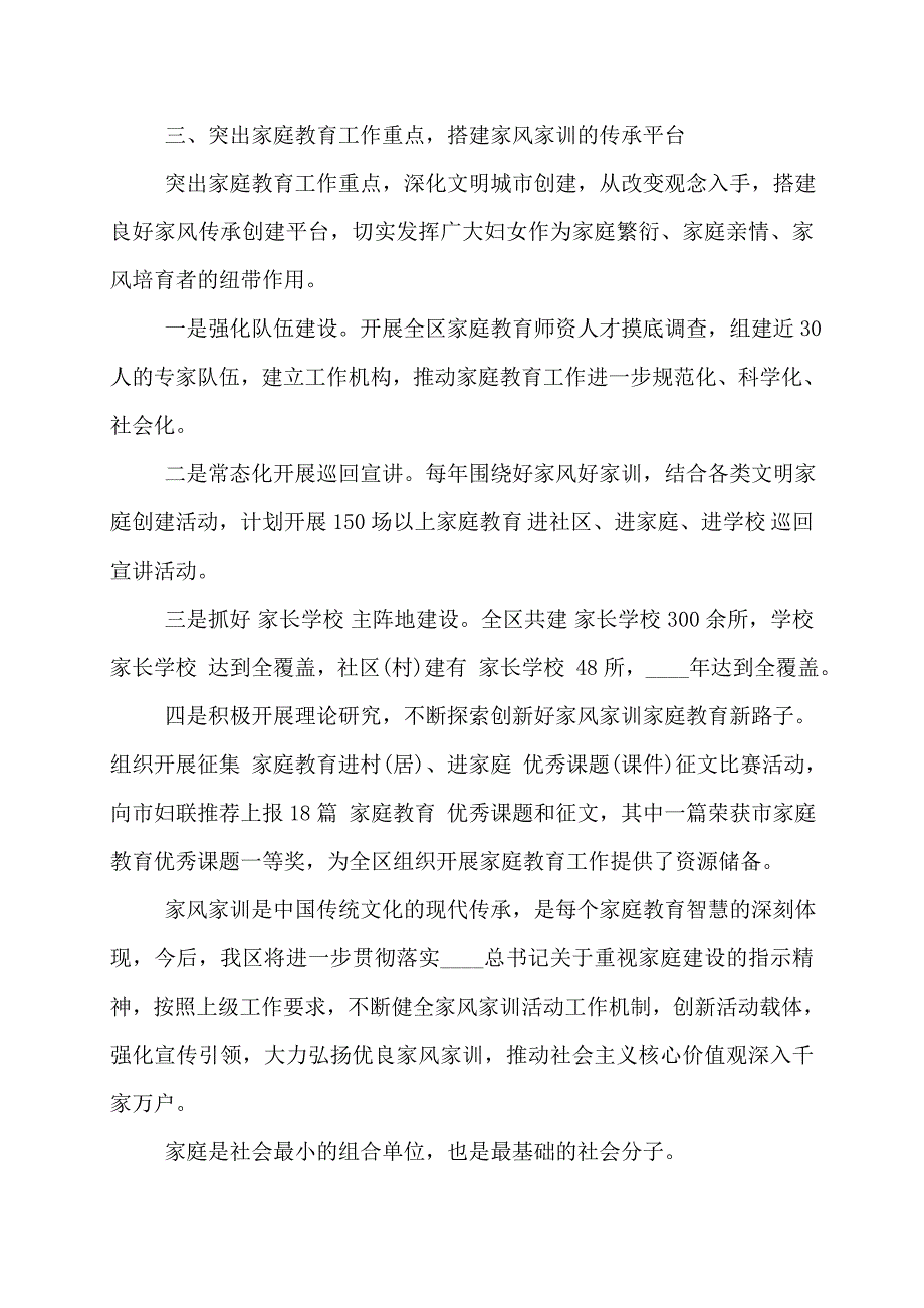 县妇联弘扬家庭美德树立良好家风工作总结-好家风弘扬家庭美德孝行为 (2)_第4页