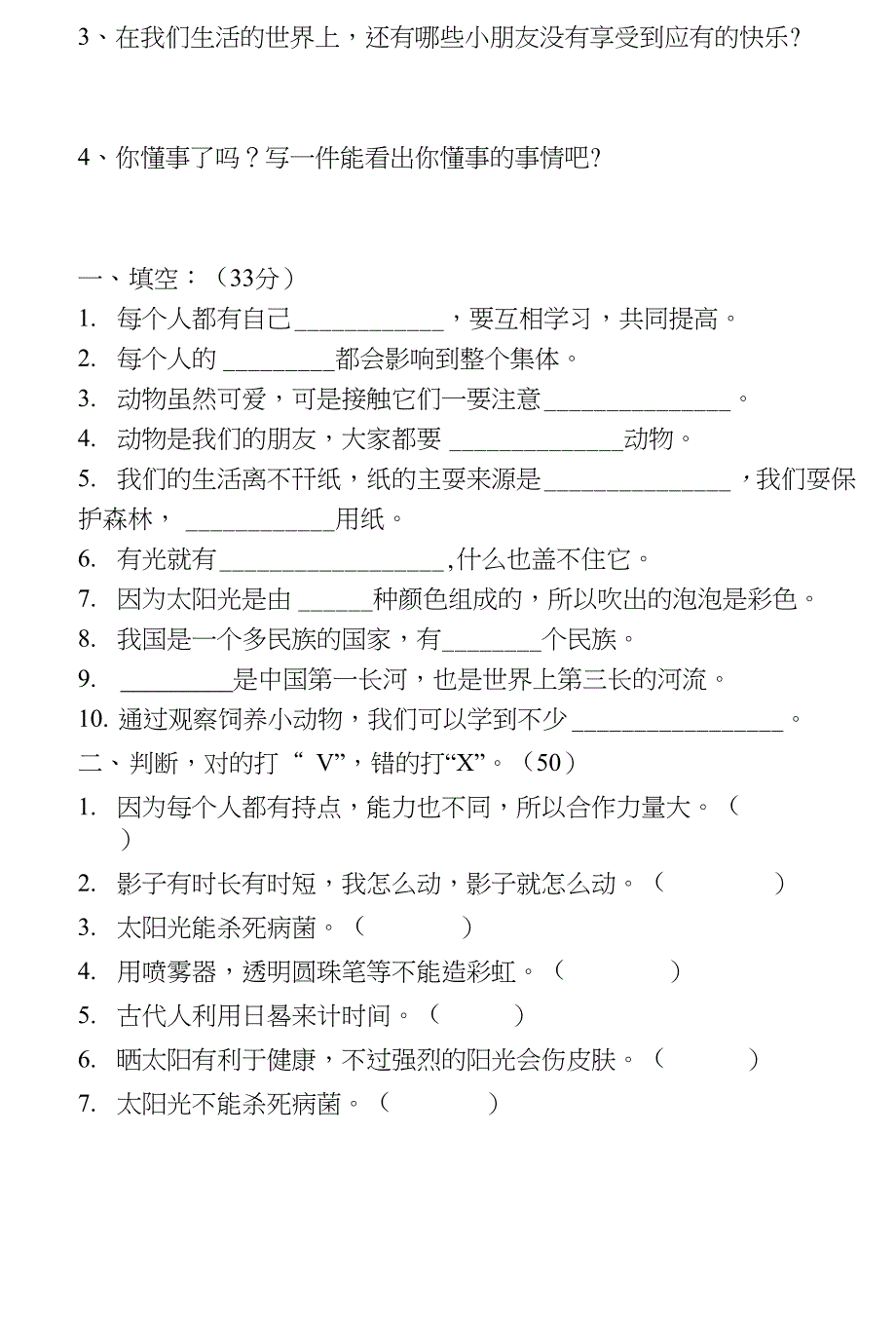 一年级品德与社会题_第4页