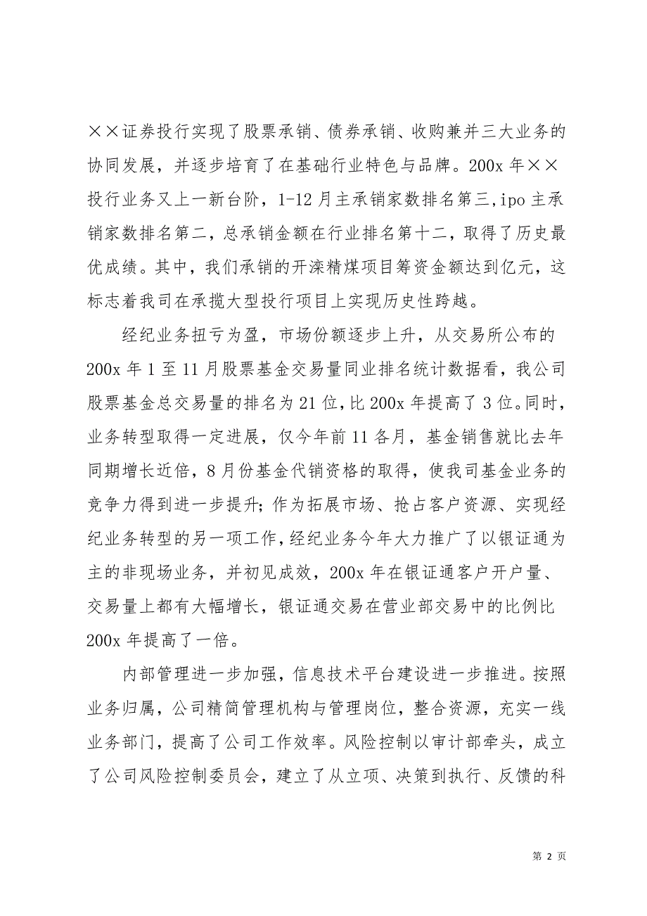 关于证券公司工作计划范文五篇(共23页)_第2页