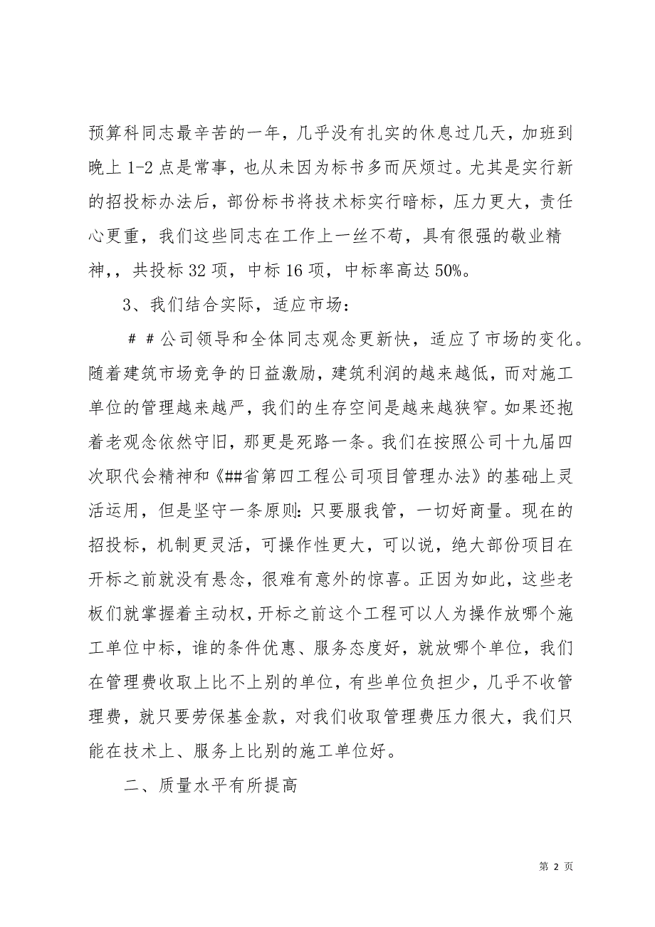 关于公司经理述职报告3篇(共15页)_第2页